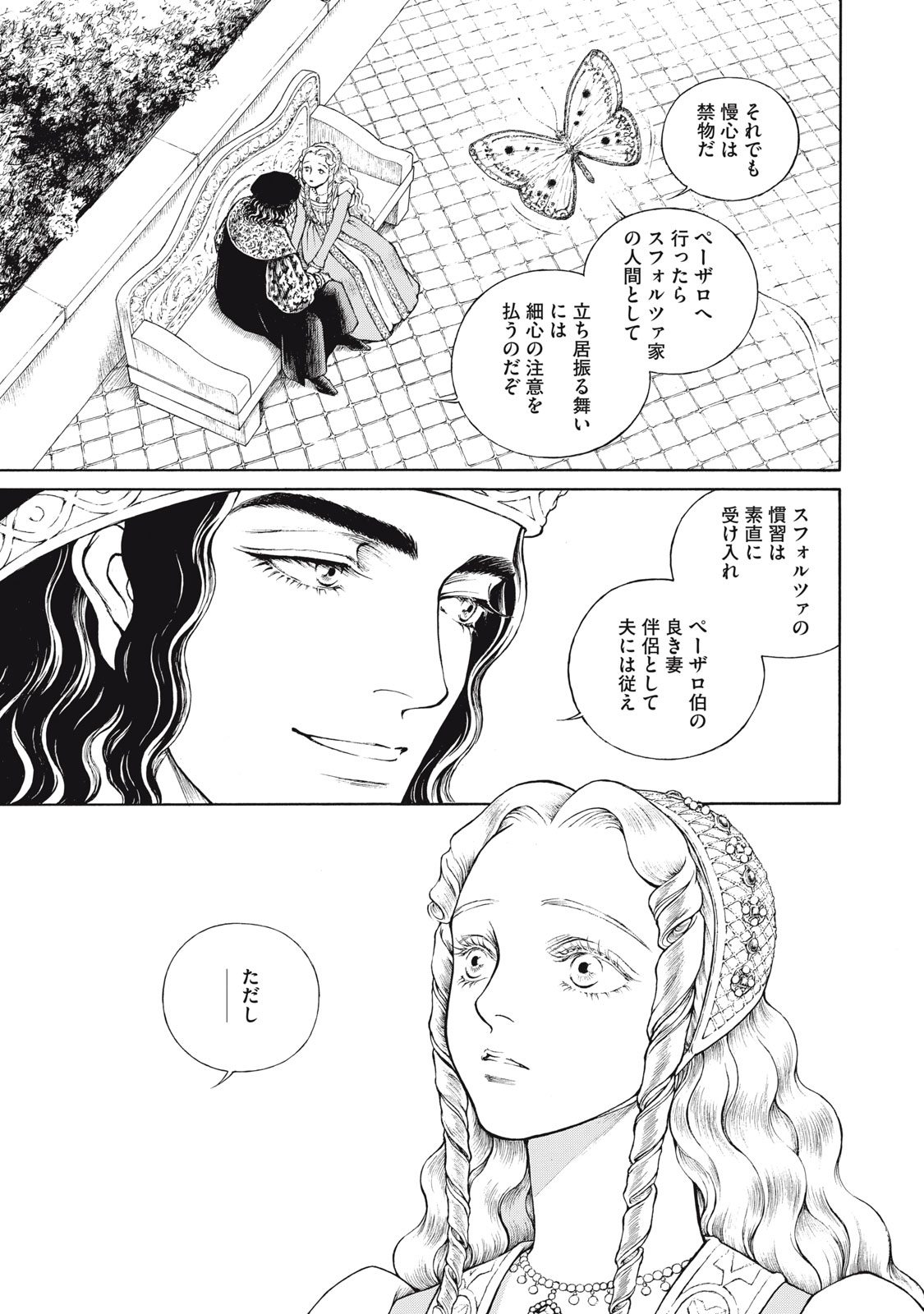 Canzoniere Chapter 6 22ページ