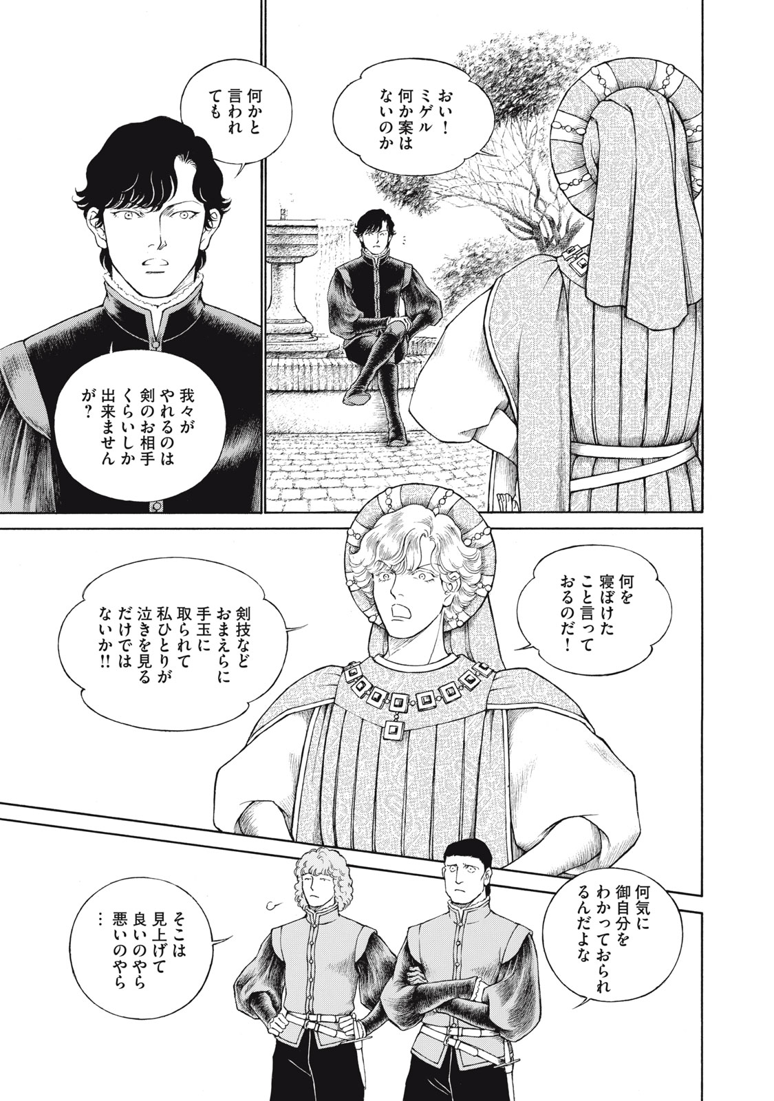 Canzoniere Chapter 6 8ページ