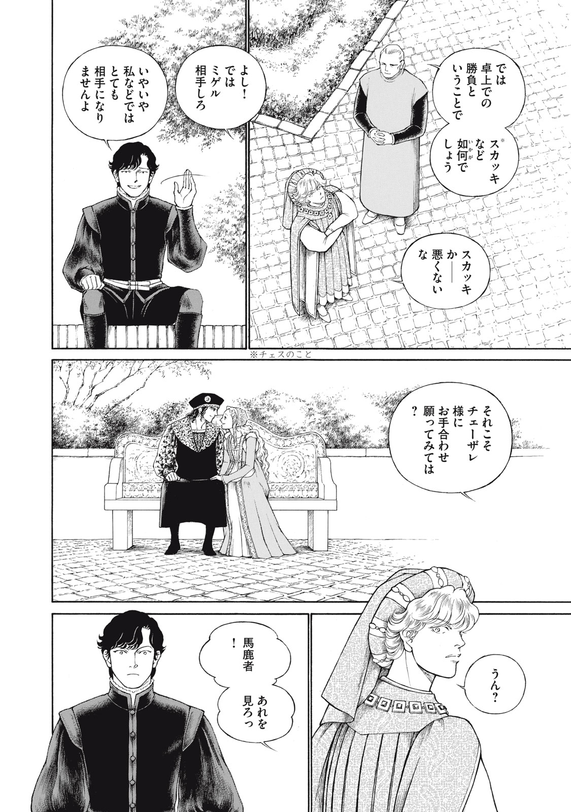 Canzoniere Chapter 6 9ページ