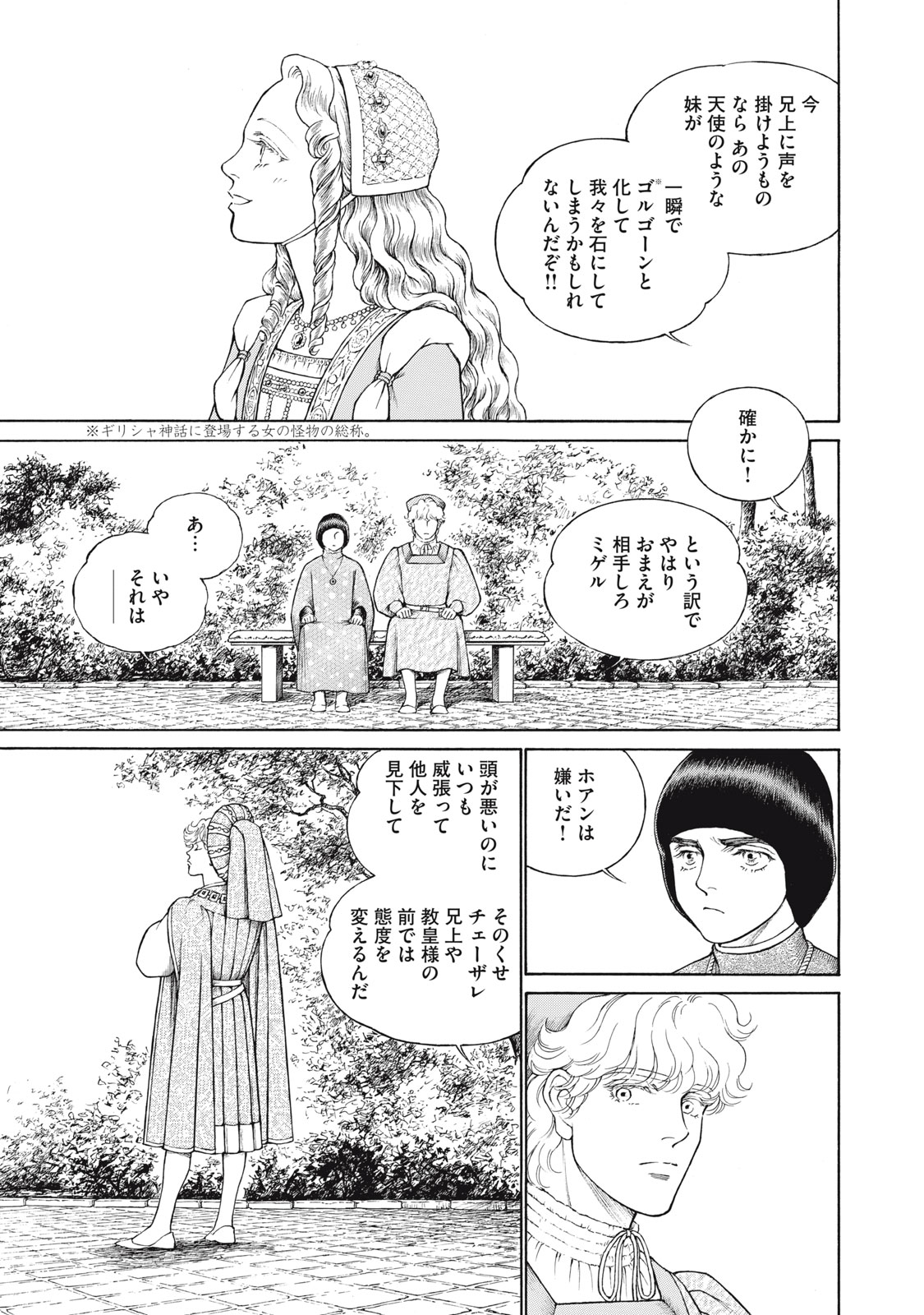 Canzoniere Chapter 6 10ページ