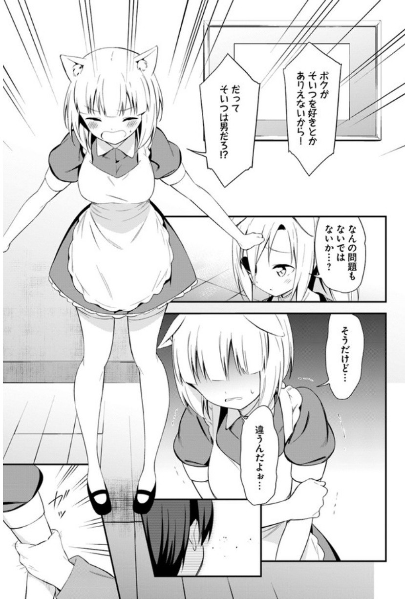 Butsuri-san de Musou shitetara Motemote ni Narimashita Chapter 13 1ページ