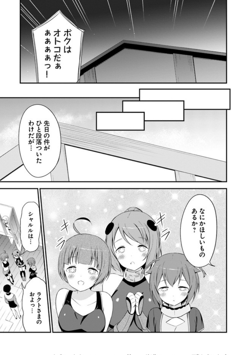 Butsuri-san de Musou shitetara Motemote ni Narimashita Chapter 13 13ページ