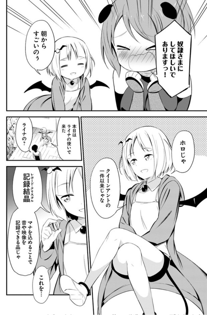 Butsuri-san de Musou shitetara Motemote ni Narimashita Chapter 13 14ページ