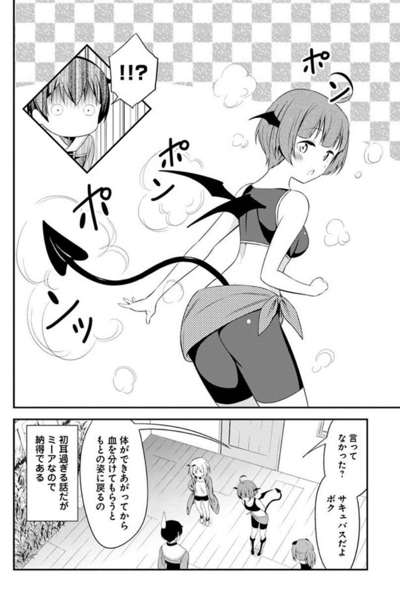 Butsuri-san de Musou shitetara Motemote ni Narimashita Chapter 13 18ページ