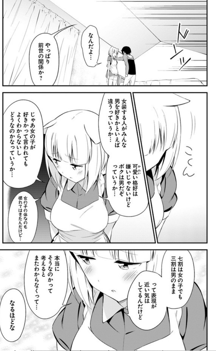 Butsuri-san de Musou shitetara Motemote ni Narimashita Chapter 13 3ページ