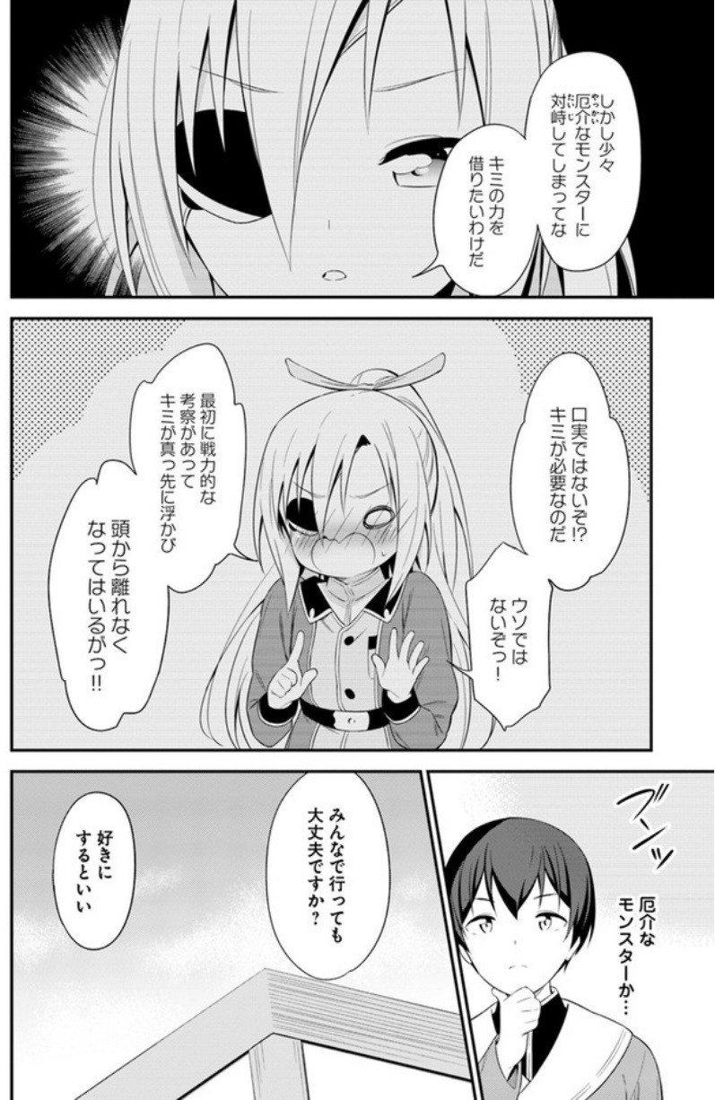 Butsuri-san de Musou shitetara Motemote ni Narimashita Chapter 13 22ページ