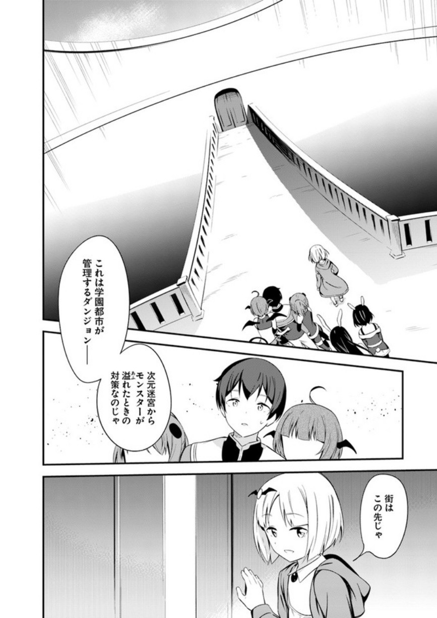 Butsuri-san de Musou shitetara Motemote ni Narimashita Chapter 13 24ページ