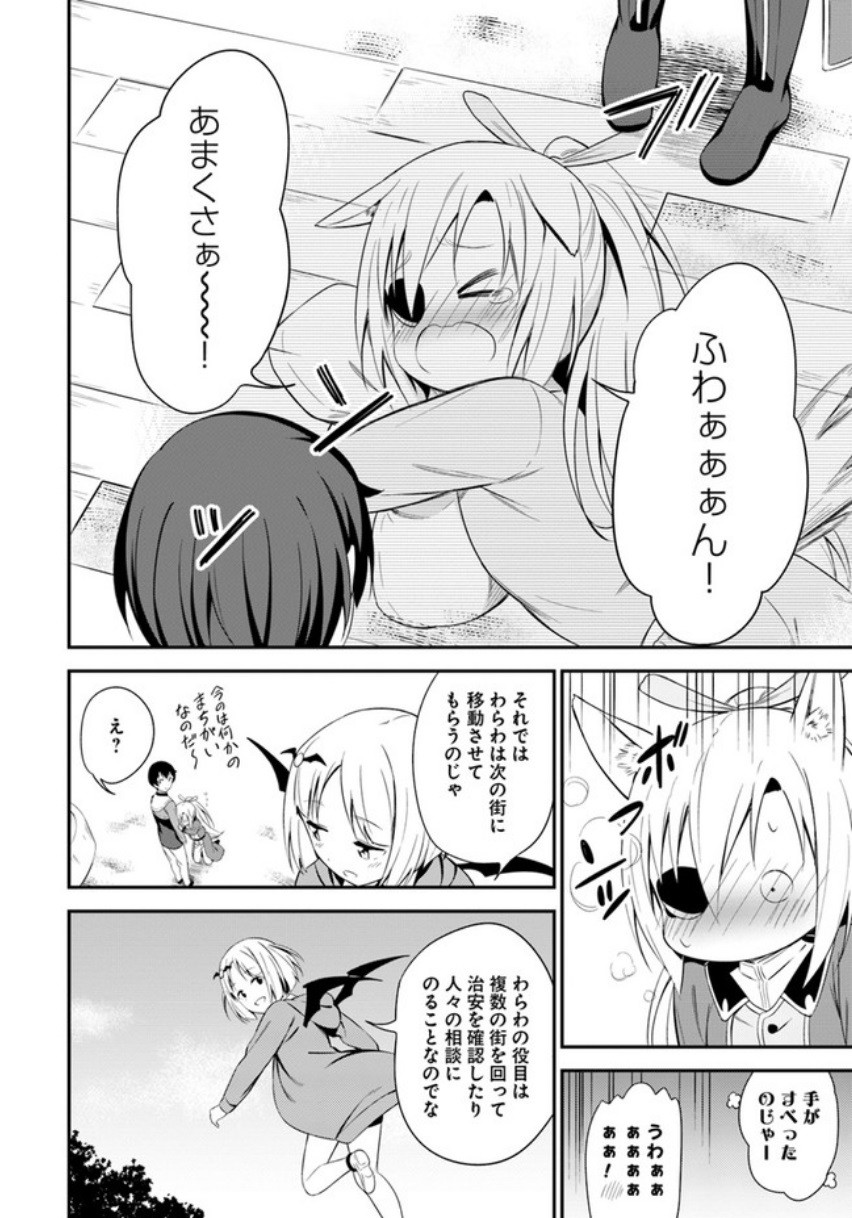 Butsuri-san de Musou shitetara Motemote ni Narimashita Chapter 13 28ページ