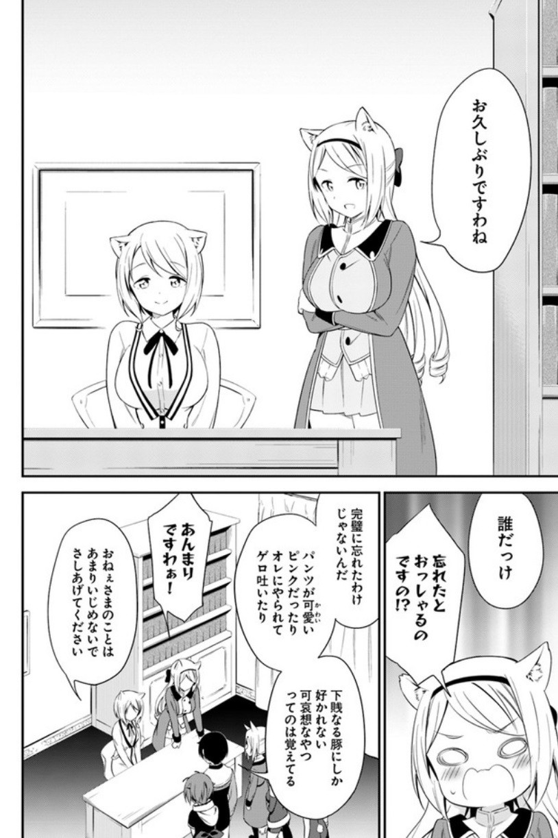 Butsuri-san de Musou shitetara Motemote ni Narimashita Chapter 13 30ページ