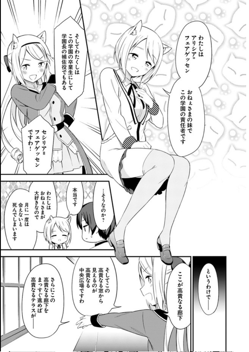 Butsuri-san de Musou shitetara Motemote ni Narimashita Chapter 13 31ページ