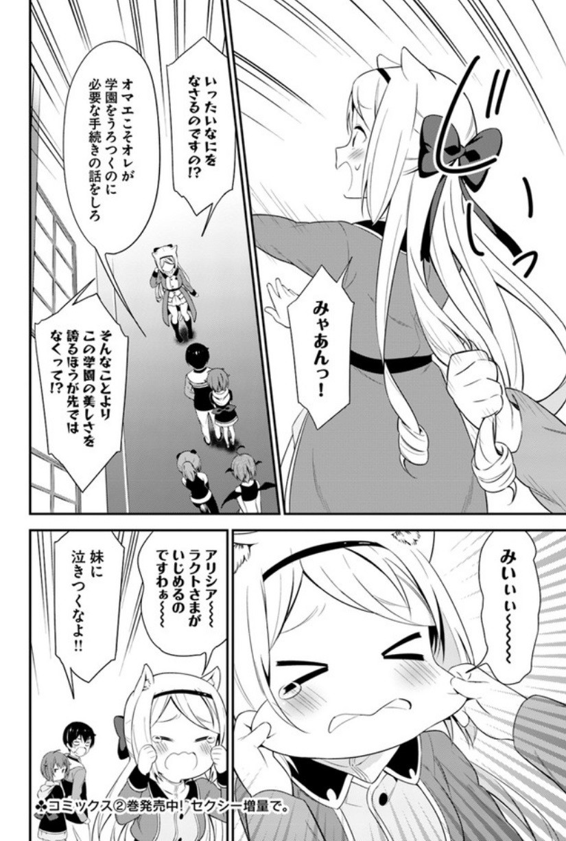 Butsuri-san de Musou shitetara Motemote ni Narimashita Chapter 13 32ページ