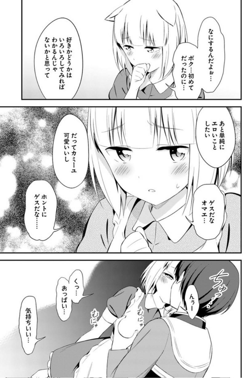 Butsuri-san de Musou shitetara Motemote ni Narimashita Chapter 13 5ページ