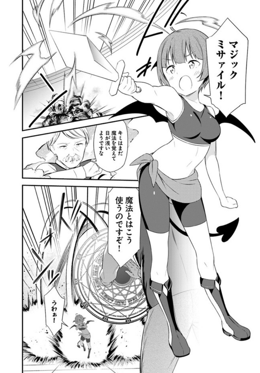 Butsuri-san de Musou shitetara Motemote ni Narimashita Chapter 14 12ページ