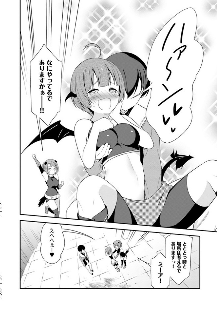 Butsuri-san de Musou shitetara Motemote ni Narimashita Chapter 14 14ページ