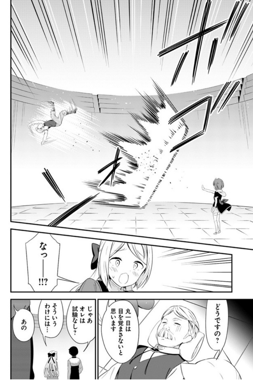 Butsuri-san de Musou shitetara Motemote ni Narimashita Chapter 14 16ページ