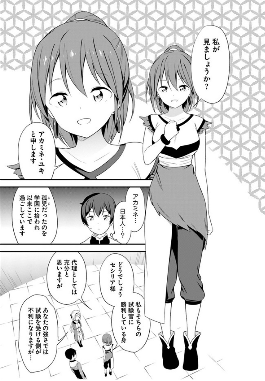 Butsuri-san de Musou shitetara Motemote ni Narimashita Chapter 14 17ページ