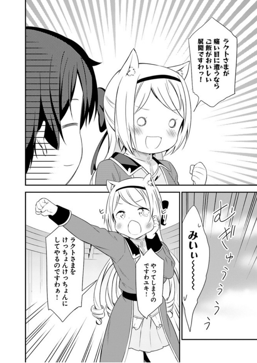 Butsuri-san de Musou shitetara Motemote ni Narimashita Chapter 14 18ページ