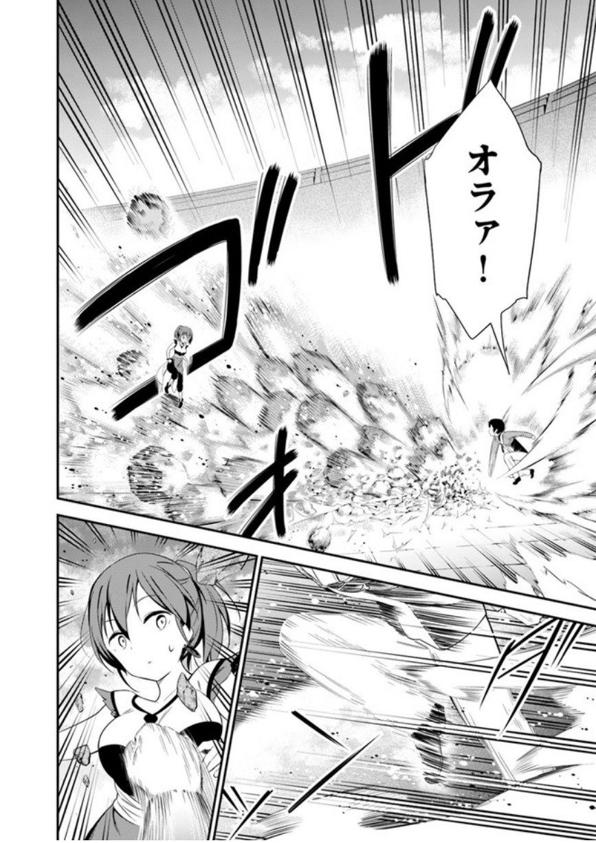 Butsuri-san de Musou shitetara Motemote ni Narimashita Chapter 14 20ページ