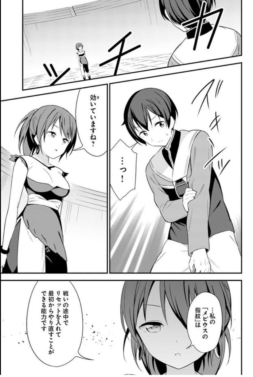 Butsuri-san de Musou shitetara Motemote ni Narimashita Chapter 14 23ページ