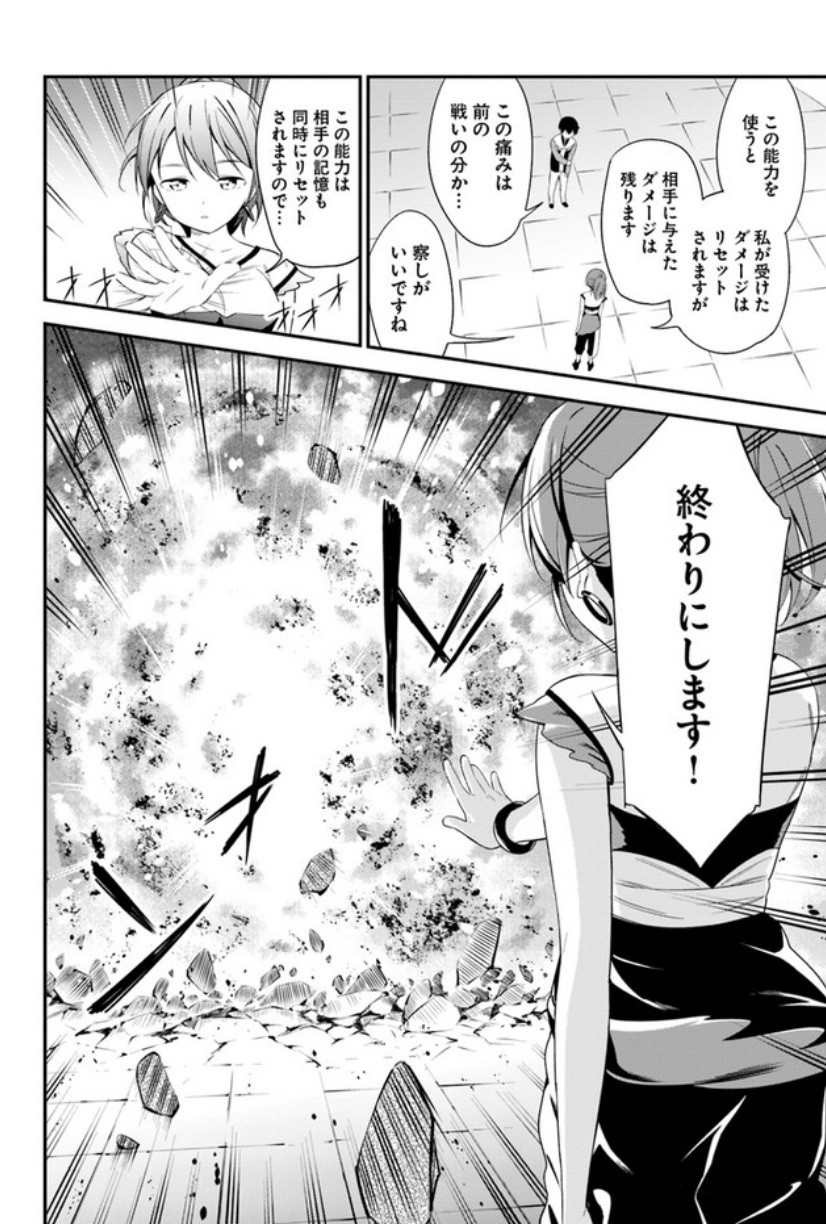 Butsuri-san de Musou shitetara Motemote ni Narimashita Chapter 14 24ページ