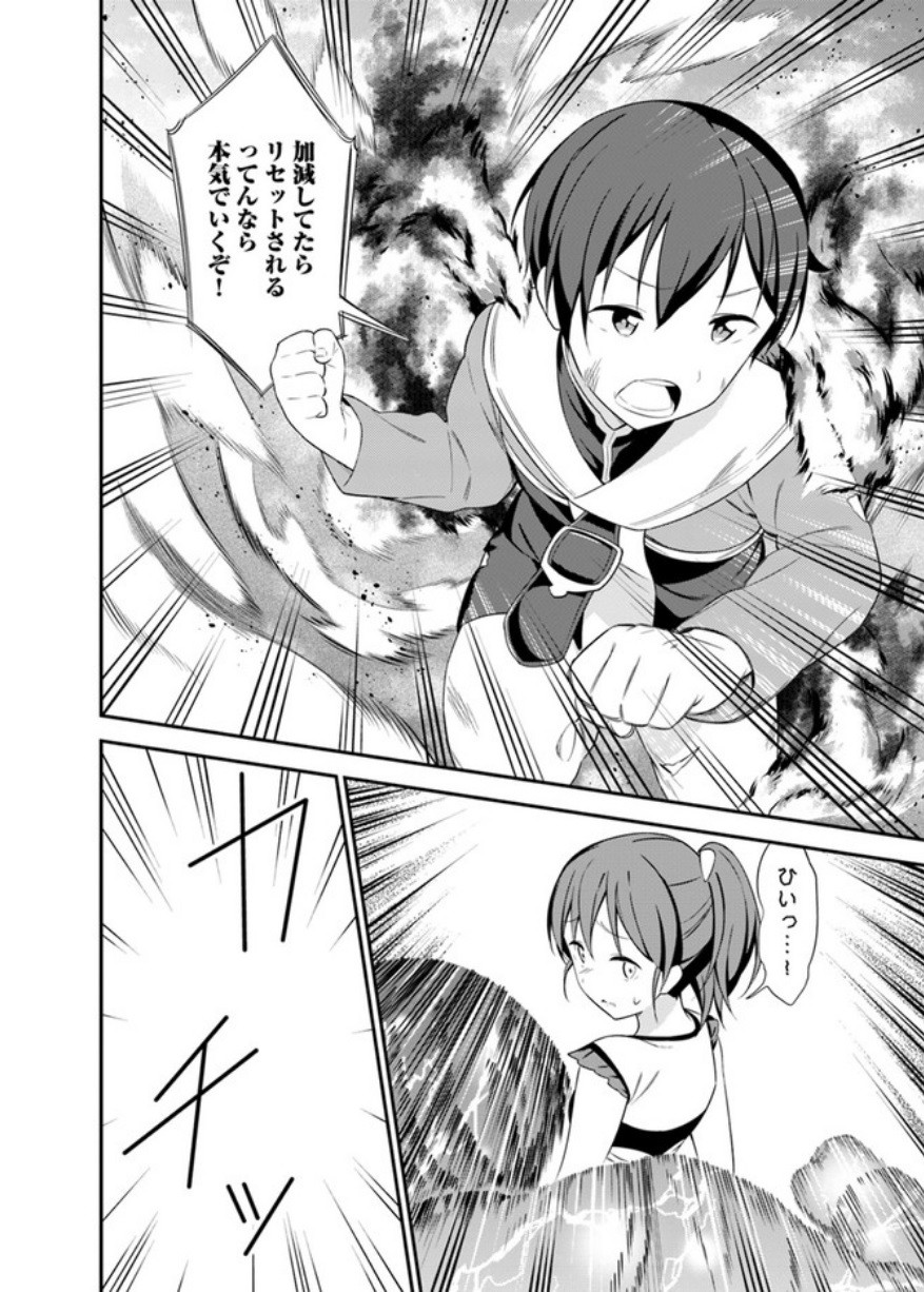 Butsuri-san de Musou shitetara Motemote ni Narimashita Chapter 14 26ページ