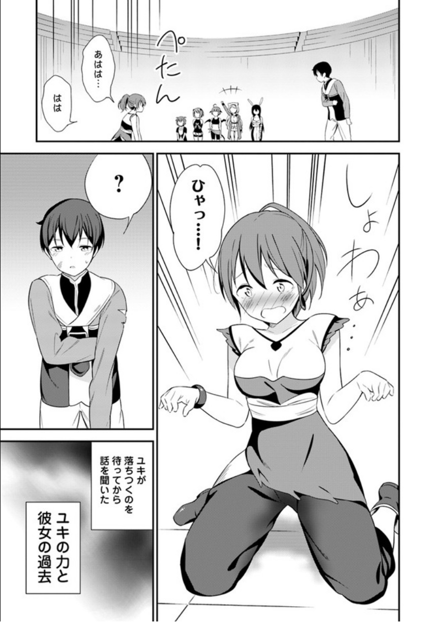 Butsuri-san de Musou shitetara Motemote ni Narimashita Chapter 14 27ページ