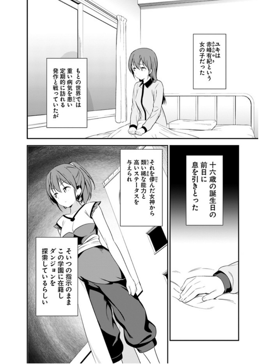 Butsuri-san de Musou shitetara Motemote ni Narimashita Chapter 14 28ページ