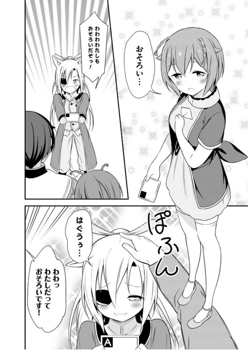 Butsuri-san de Musou shitetara Motemote ni Narimashita Chapter 14 30ページ