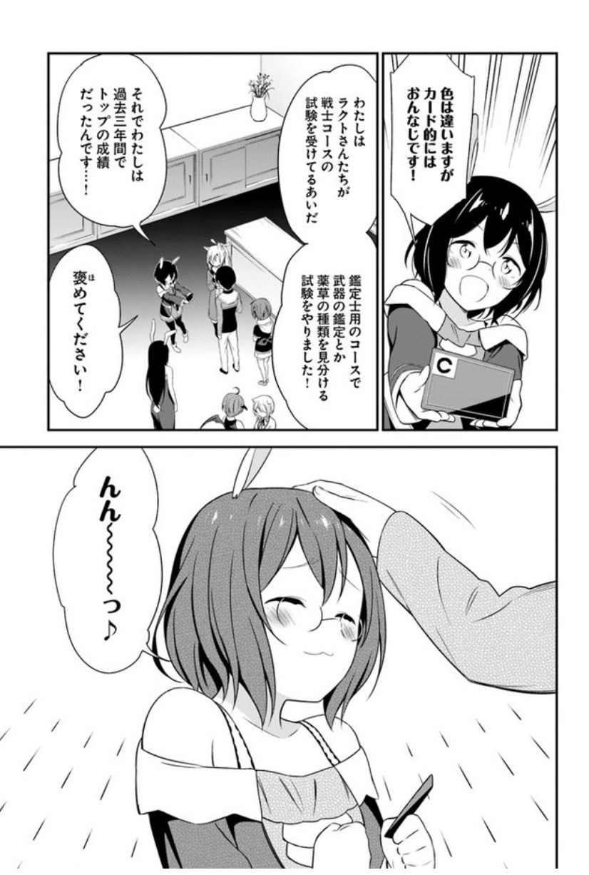 Butsuri-san de Musou shitetara Motemote ni Narimashita Chapter 14 31ページ