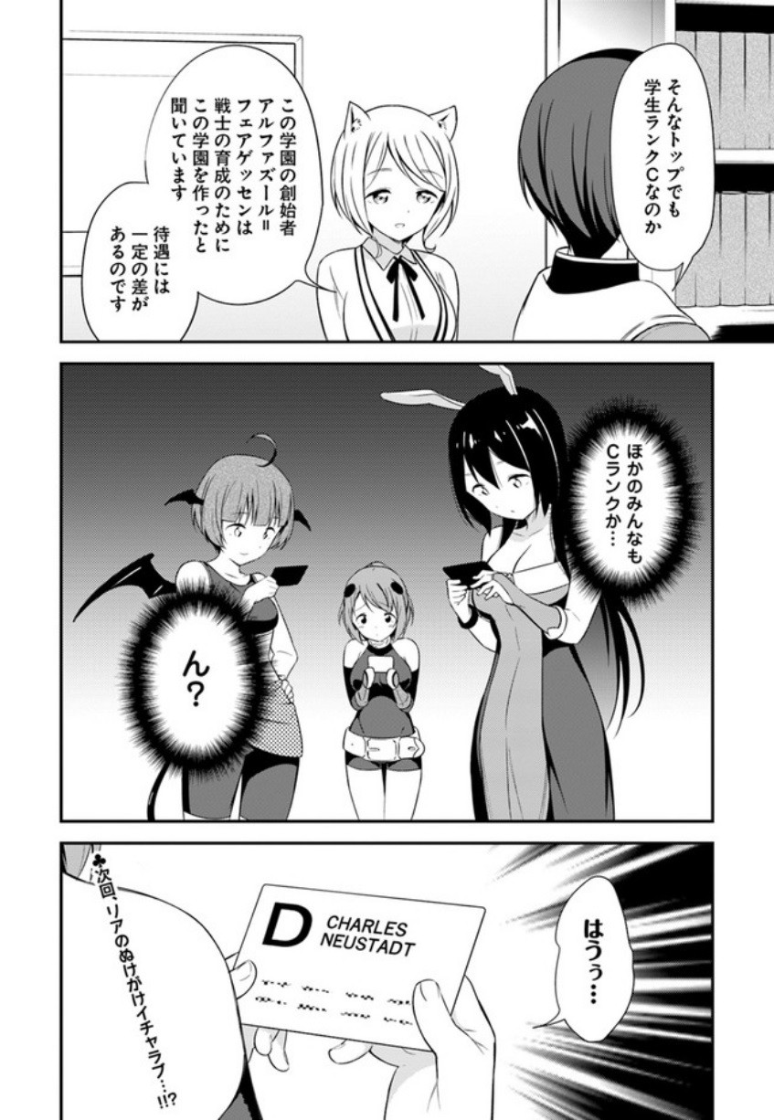 Butsuri-san de Musou shitetara Motemote ni Narimashita Chapter 14 32ページ