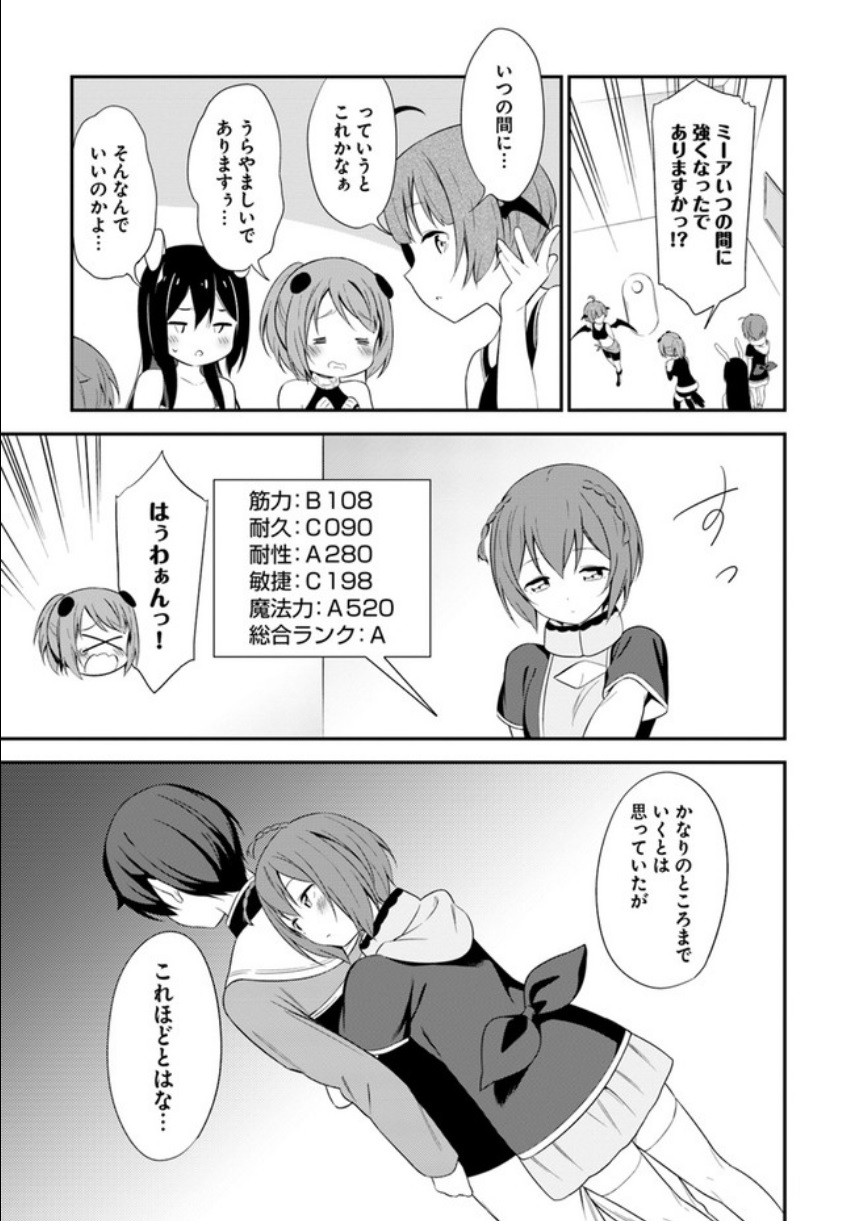 Butsuri-san de Musou shitetara Motemote ni Narimashita Chapter 14 7ページ