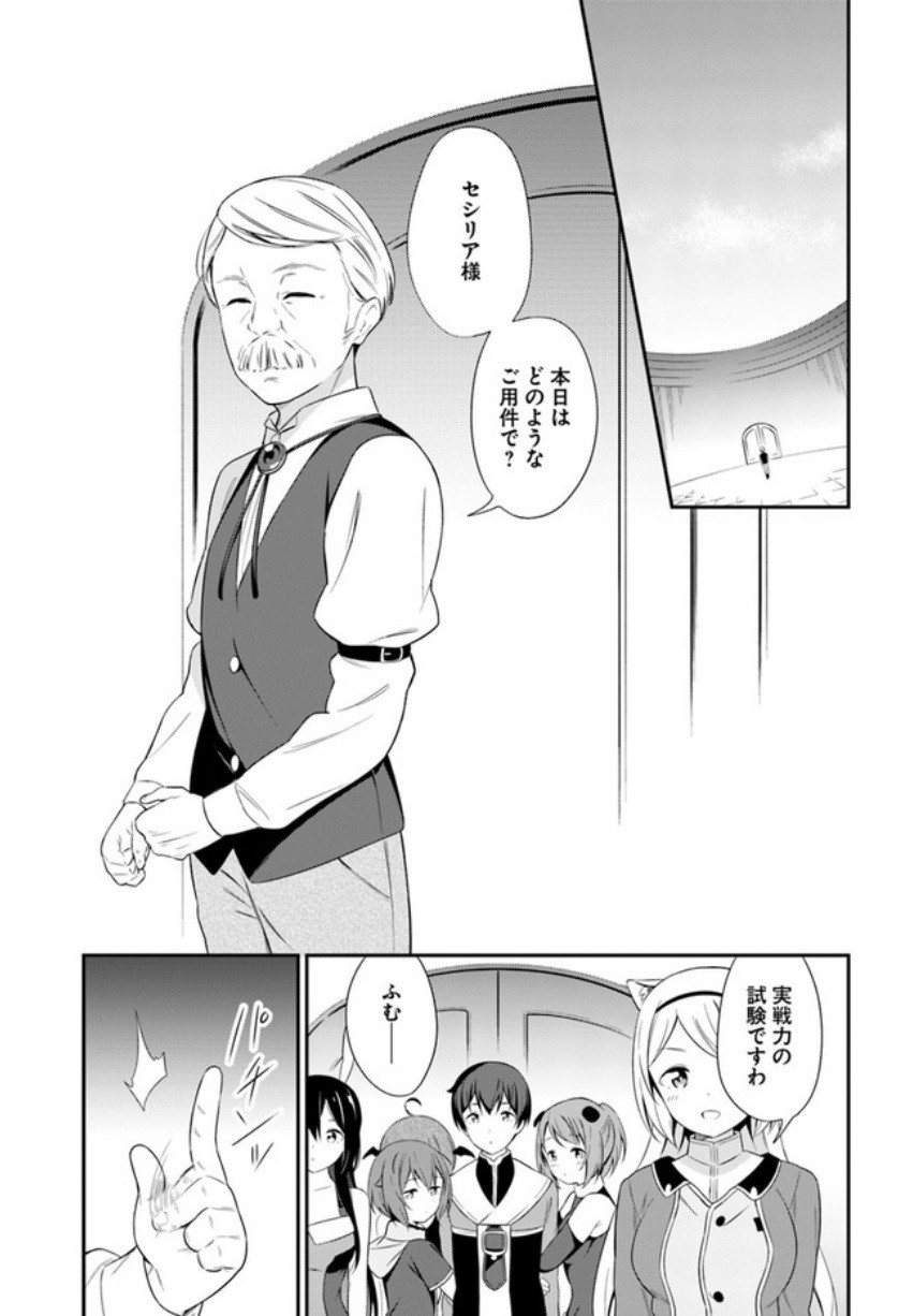 Butsuri-san de Musou shitetara Motemote ni Narimashita Chapter 14 8ページ