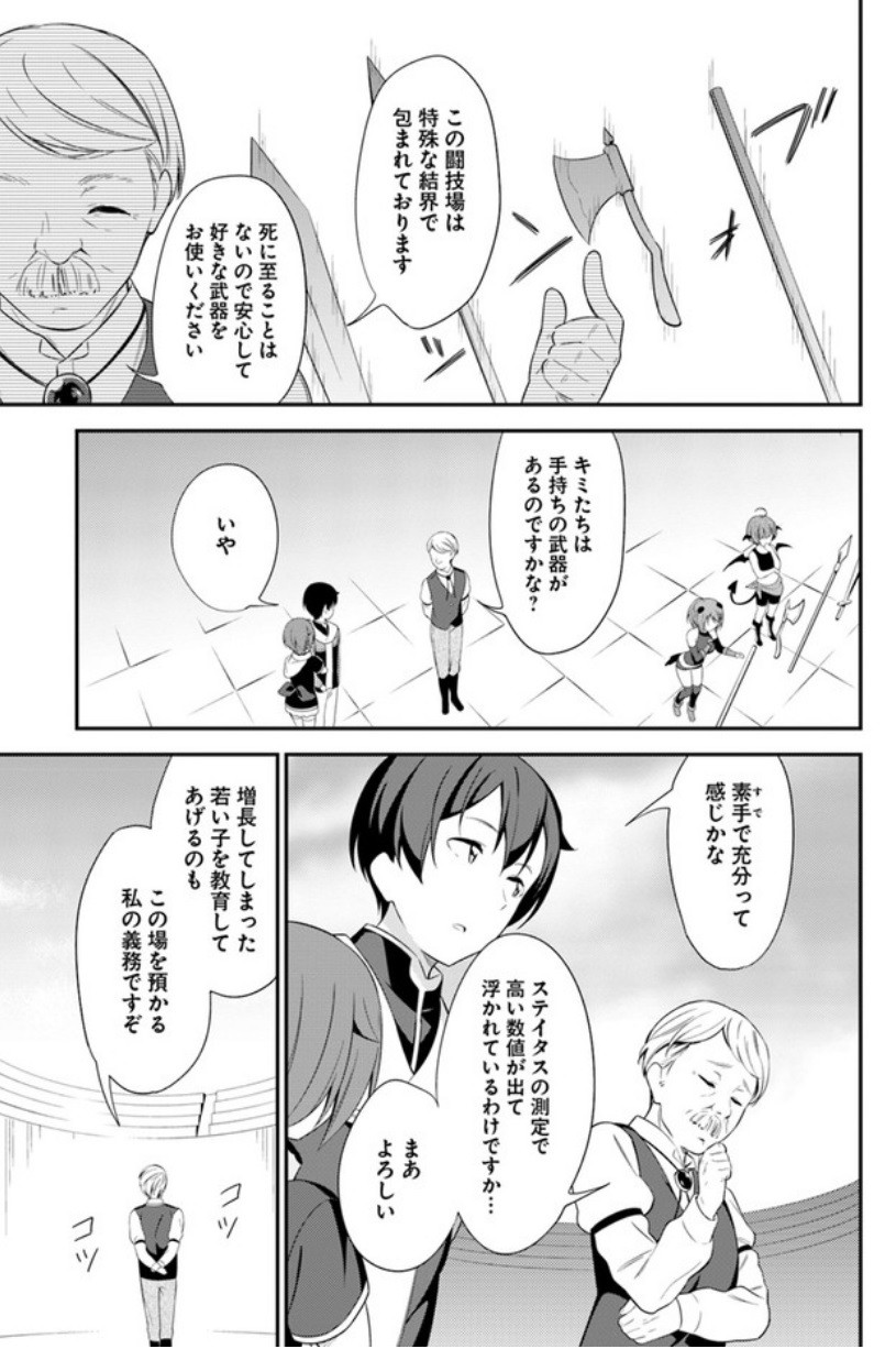 Butsuri-san de Musou shitetara Motemote ni Narimashita Chapter 14 9ページ