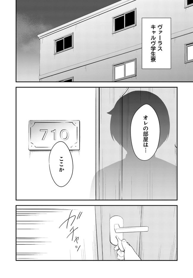 Butsuri-san de Musou shitetara Motemote ni Narimashita Chapter 15 2ページ