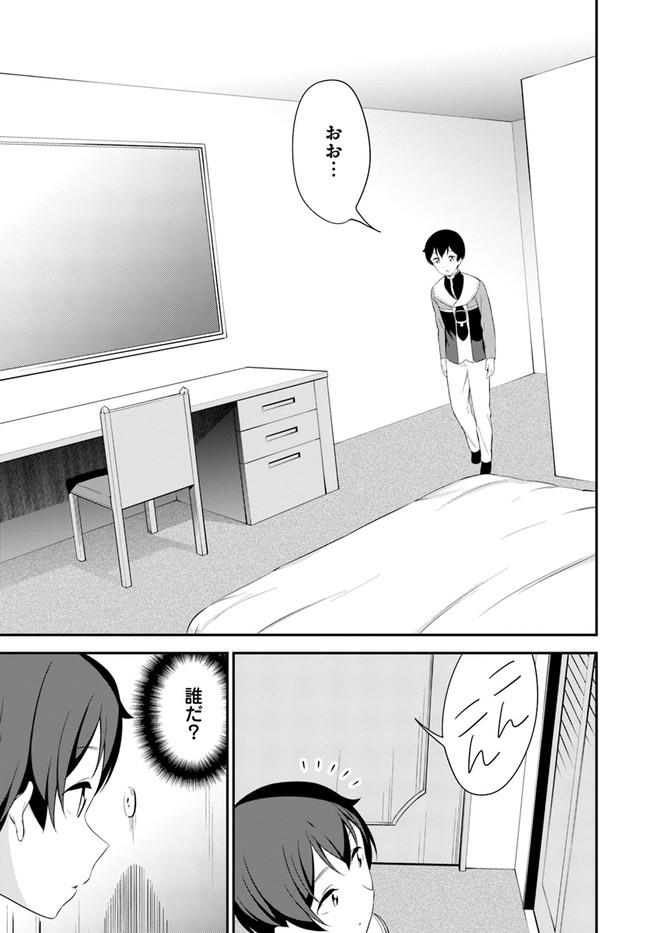 Butsuri-san de Musou shitetara Motemote ni Narimashita Chapter 15 3ページ
