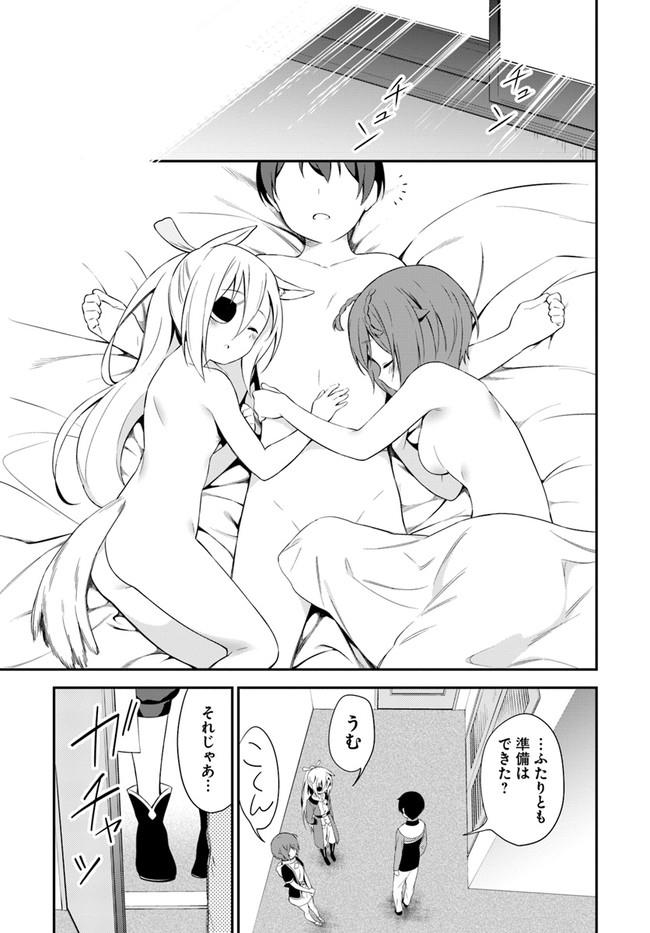 Butsuri-san de Musou shitetara Motemote ni Narimashita Chapter 15 23ページ