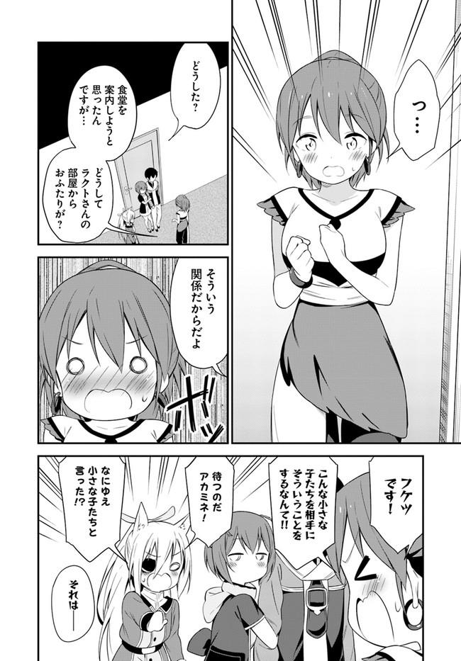 Butsuri-san de Musou shitetara Motemote ni Narimashita Chapter 15 24ページ