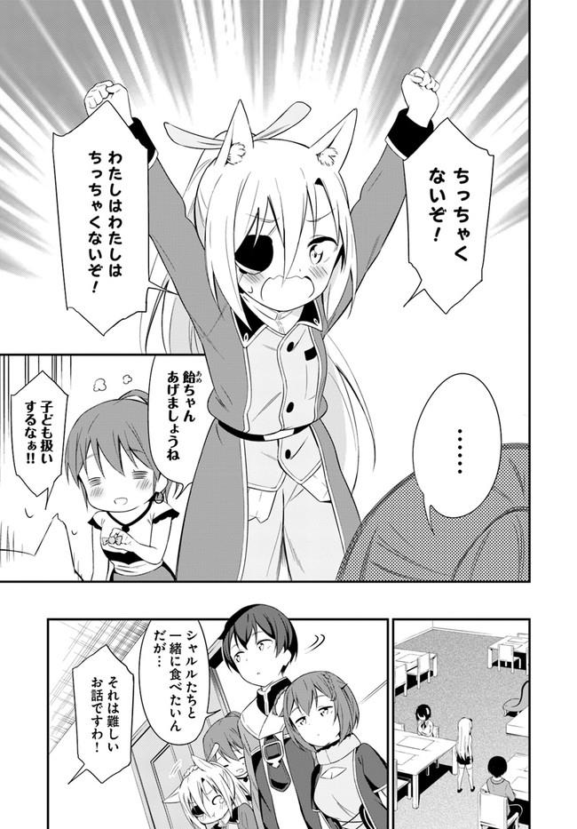 Butsuri-san de Musou shitetara Motemote ni Narimashita Chapter 15 25ページ