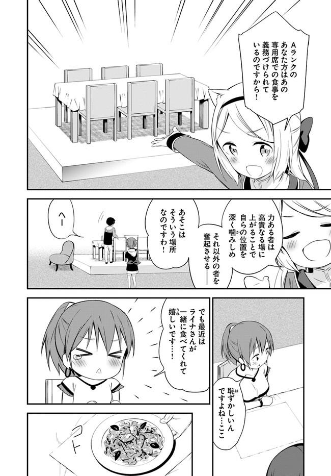 Butsuri-san de Musou shitetara Motemote ni Narimashita Chapter 15 26ページ