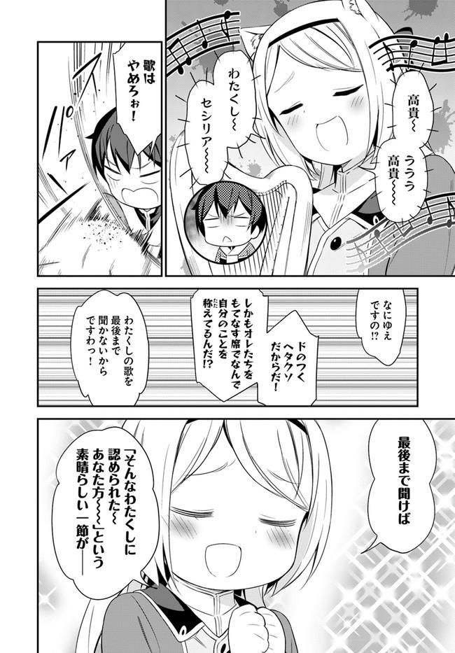 Butsuri-san de Musou shitetara Motemote ni Narimashita Chapter 15 28ページ