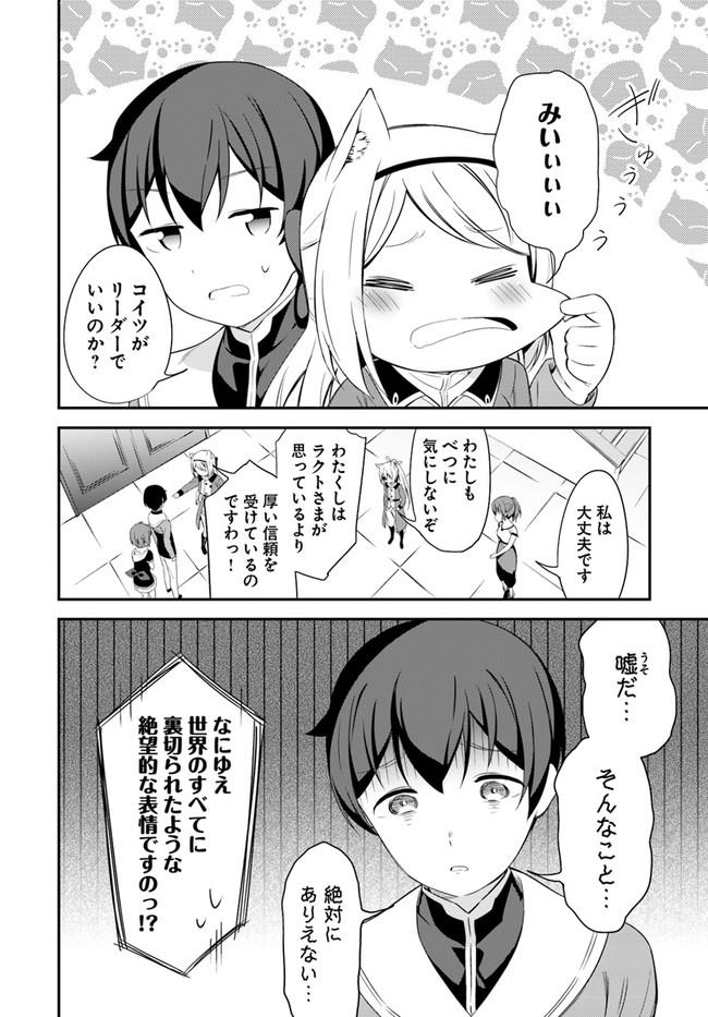 Butsuri-san de Musou shitetara Motemote ni Narimashita Chapter 15 30ページ