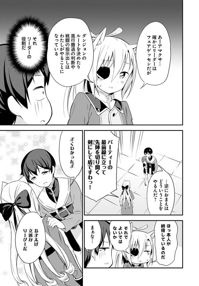 Butsuri-san de Musou shitetara Motemote ni Narimashita Chapter 15 31ページ