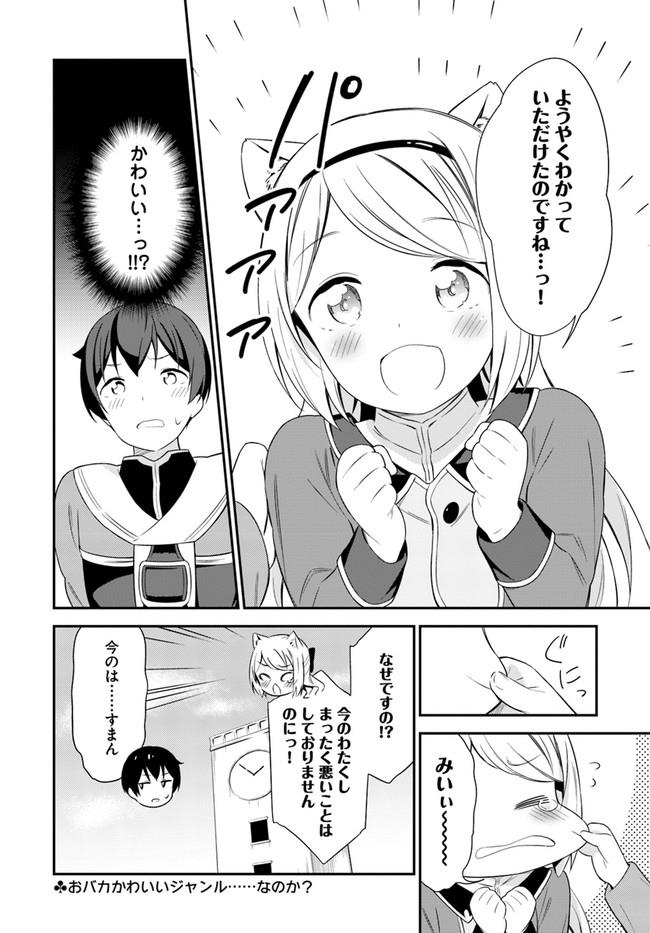 Butsuri-san de Musou shitetara Motemote ni Narimashita Chapter 15 32ページ