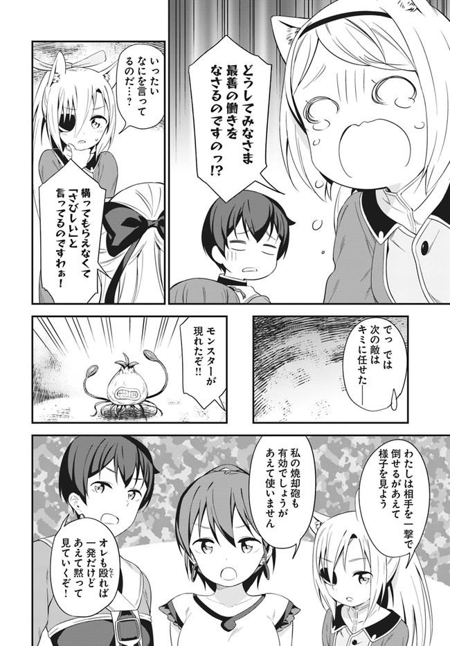 Butsuri-san de Musou shitetara Motemote ni Narimashita Chapter 16 12ページ