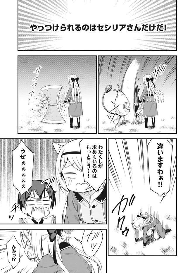 Butsuri-san de Musou shitetara Motemote ni Narimashita Chapter 16 13ページ