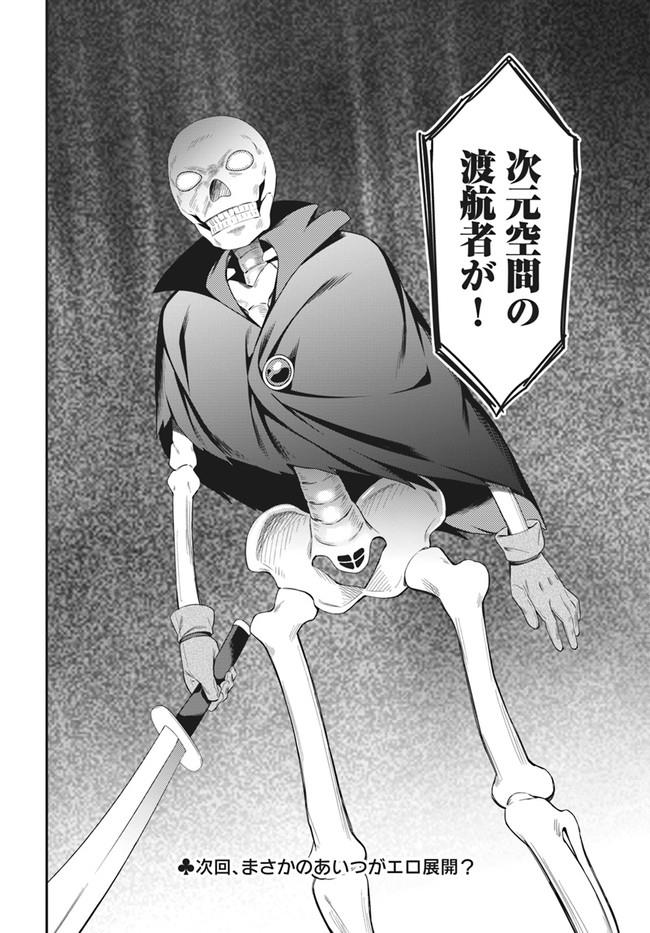 Butsuri-san de Musou shitetara Motemote ni Narimashita Chapter 16 18ページ