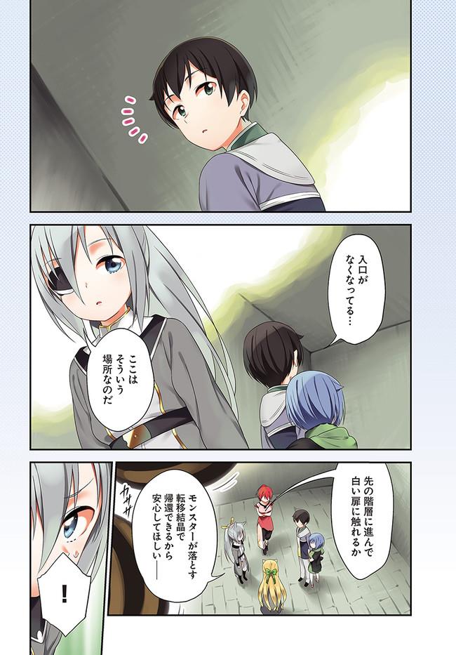 Butsuri-san de Musou shitetara Motemote ni Narimashita Chapter 16 4ページ