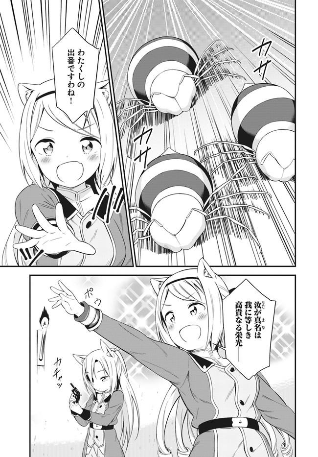 Butsuri-san de Musou shitetara Motemote ni Narimashita Chapter 16 5ページ