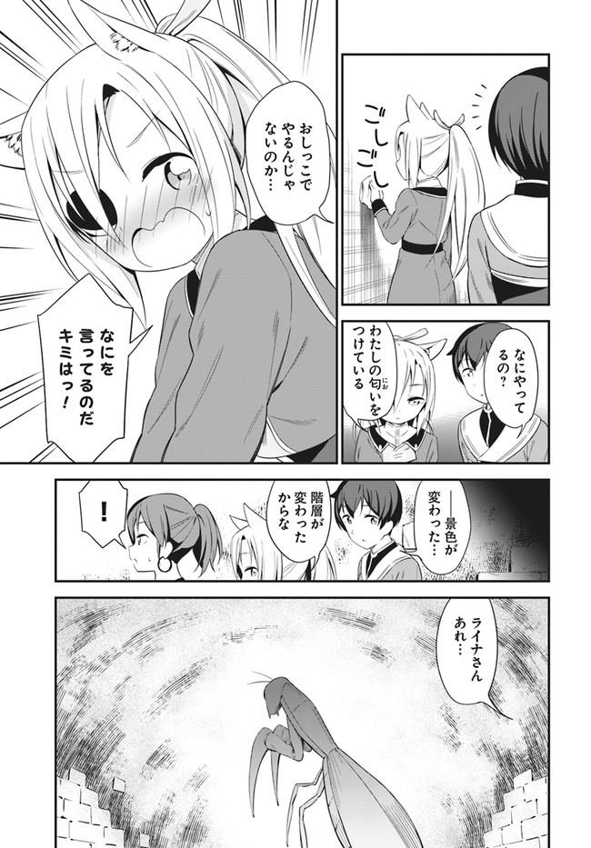 Butsuri-san de Musou shitetara Motemote ni Narimashita Chapter 16 7ページ