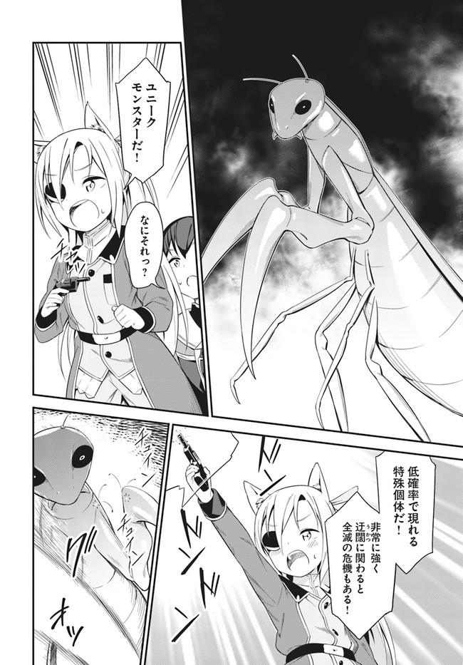 Butsuri-san de Musou shitetara Motemote ni Narimashita Chapter 16 8ページ